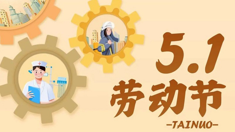 《逐勞動之光，揚時代之帆》